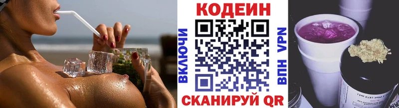 Купить закладки Воскресенск Codein напиток Lean (лин)